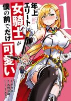 Toshiue Elite Onna Kishi ga Boku no Mae de dake Kawaii - Adventure, Comedy, Drama, Ecchi, Fantasy, Manga, Mature, Romance, Seinen